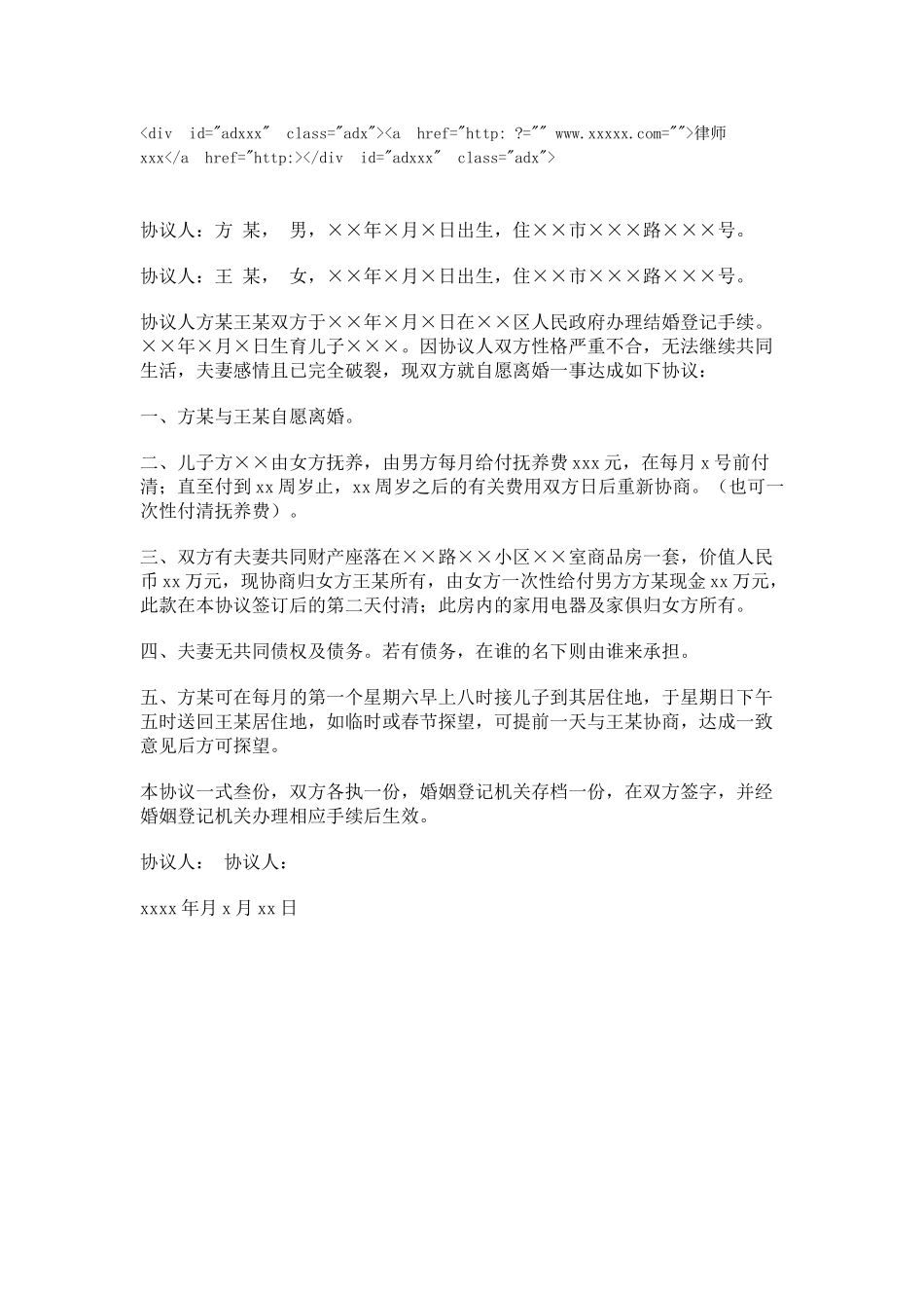 离婚协议书2(1).doc_第1页