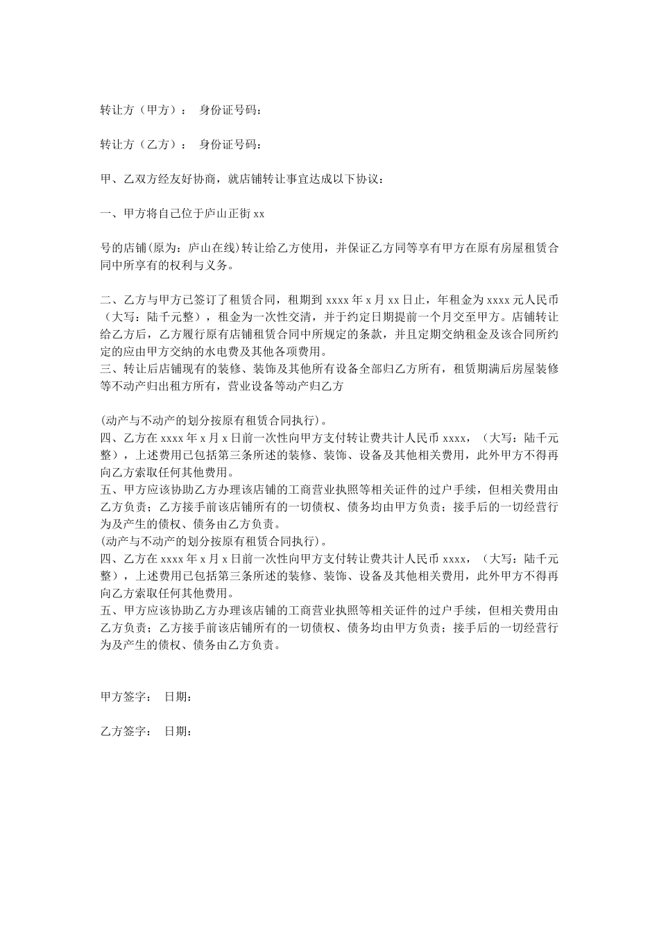 店铺转让合同(1).doc_第1页