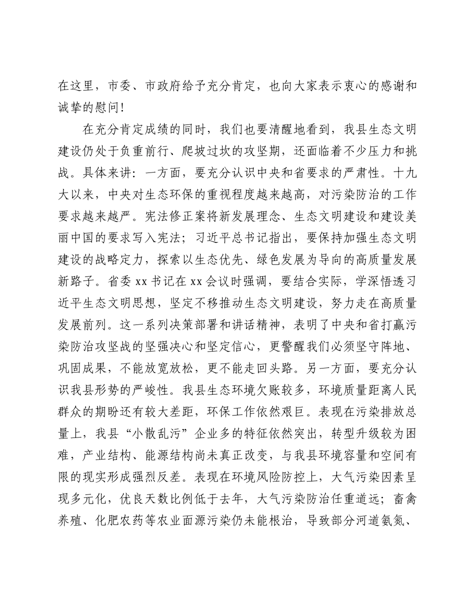 在全县生态文明建设工作会议上的讲话.docx_第2页