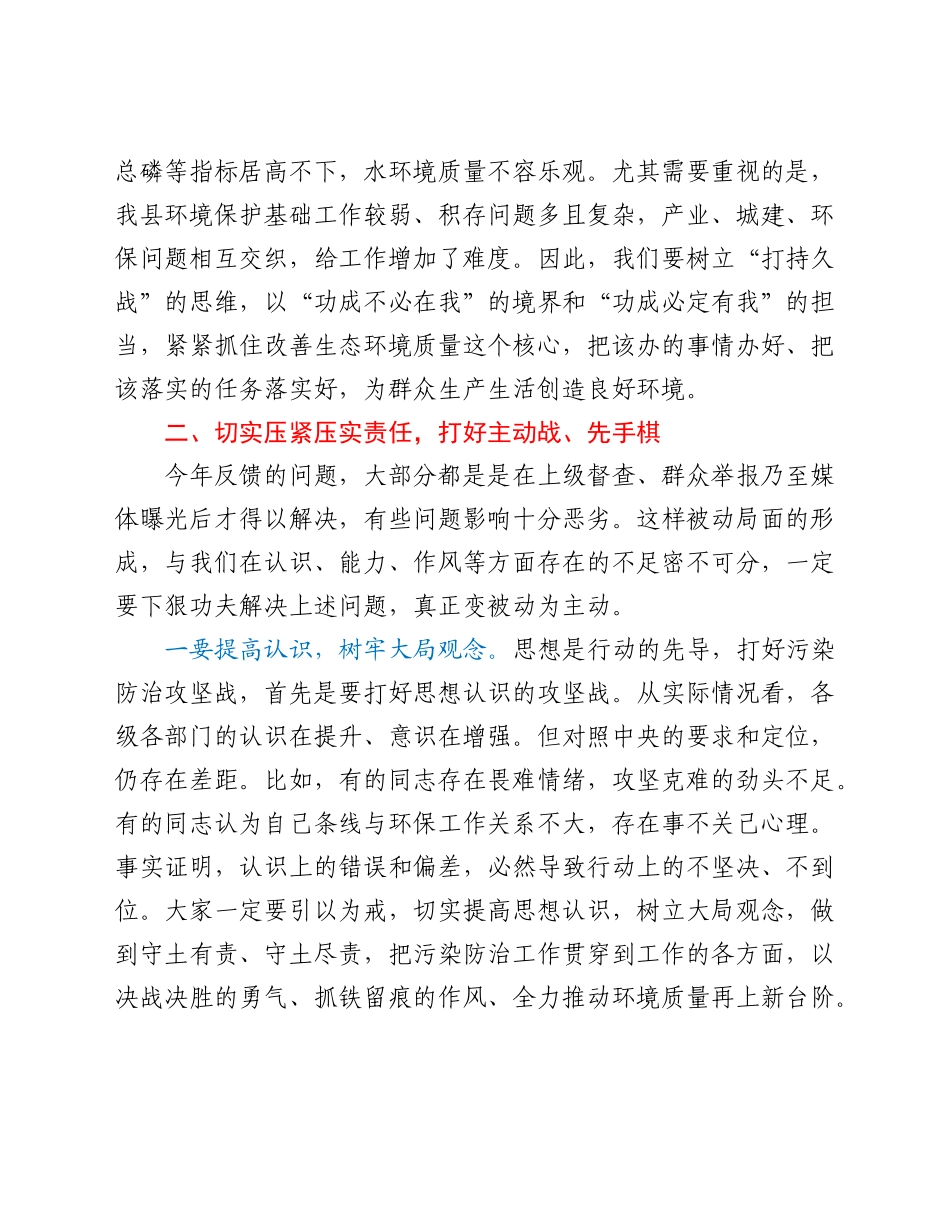 在全县生态文明建设工作会议上的讲话.docx_第3页