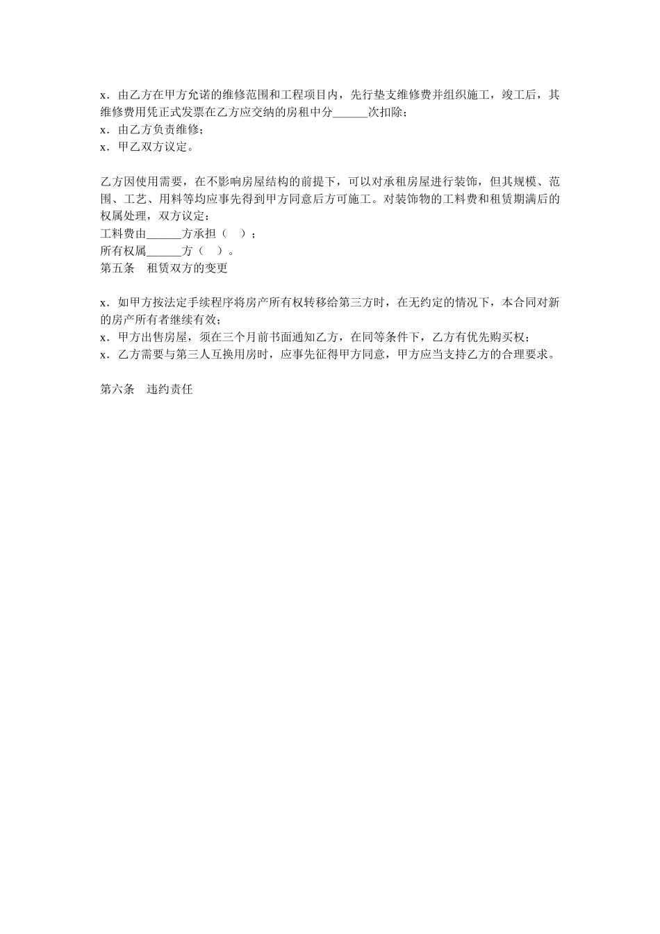 房屋租赁合同范本.doc_第2页