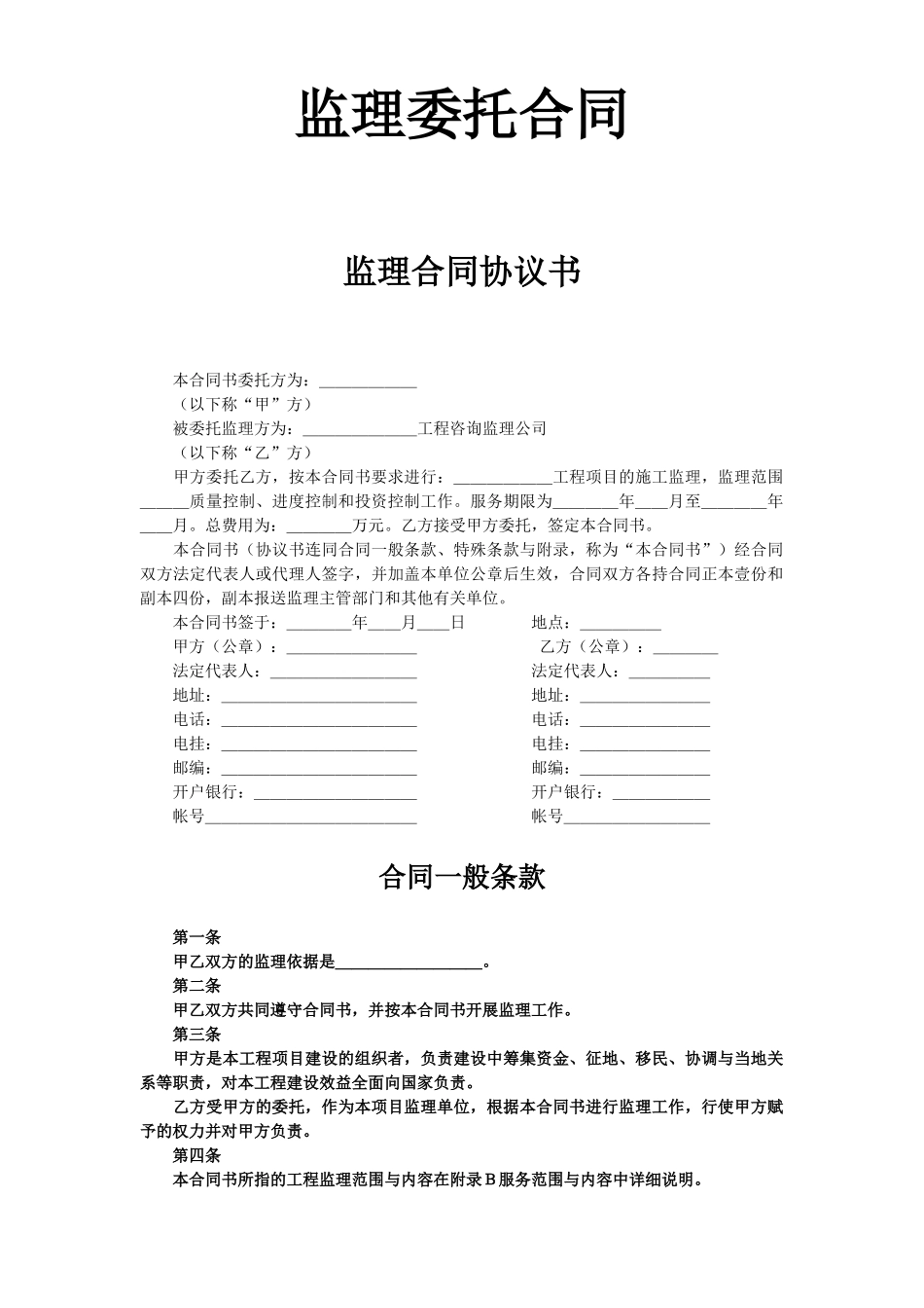 监理委托合同(1).doc_第1页
