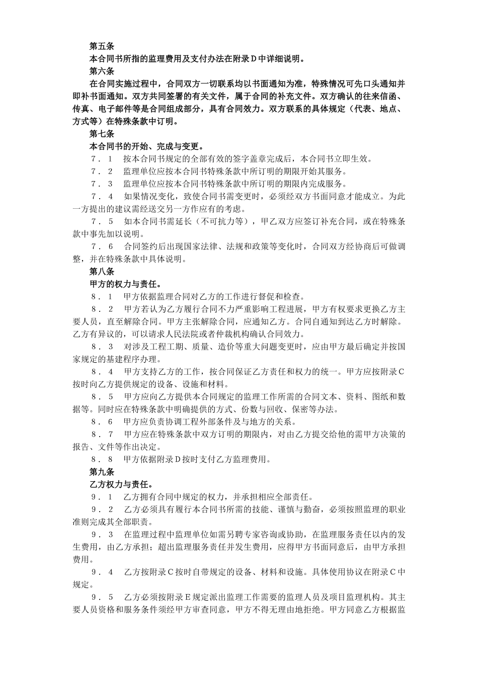 监理委托合同(1).doc_第2页