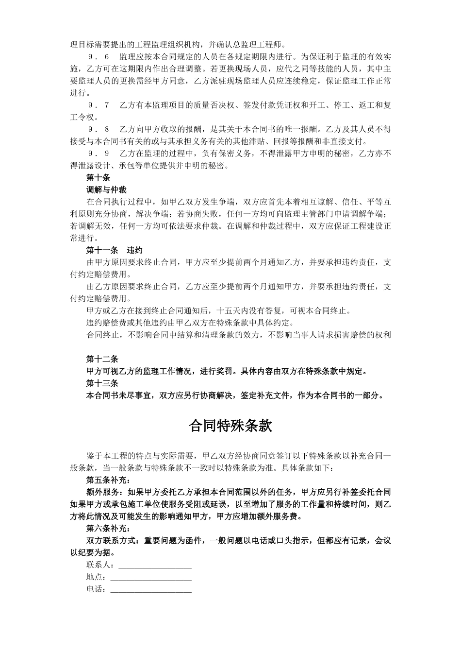 监理委托合同(1).doc_第3页