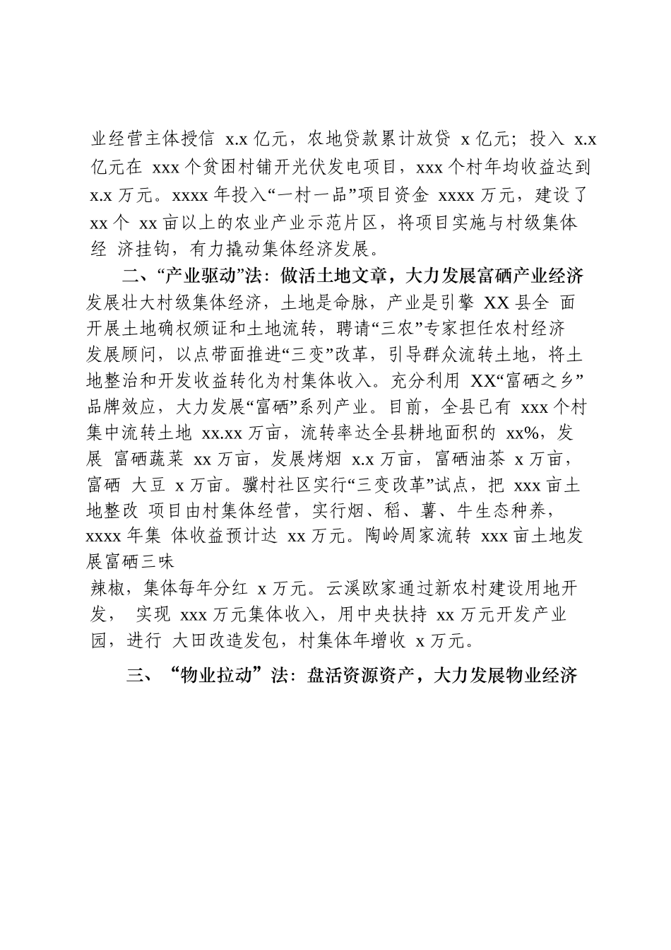 文汇679—村级集体经济经验材料合集20篇3万字.docx_第3页