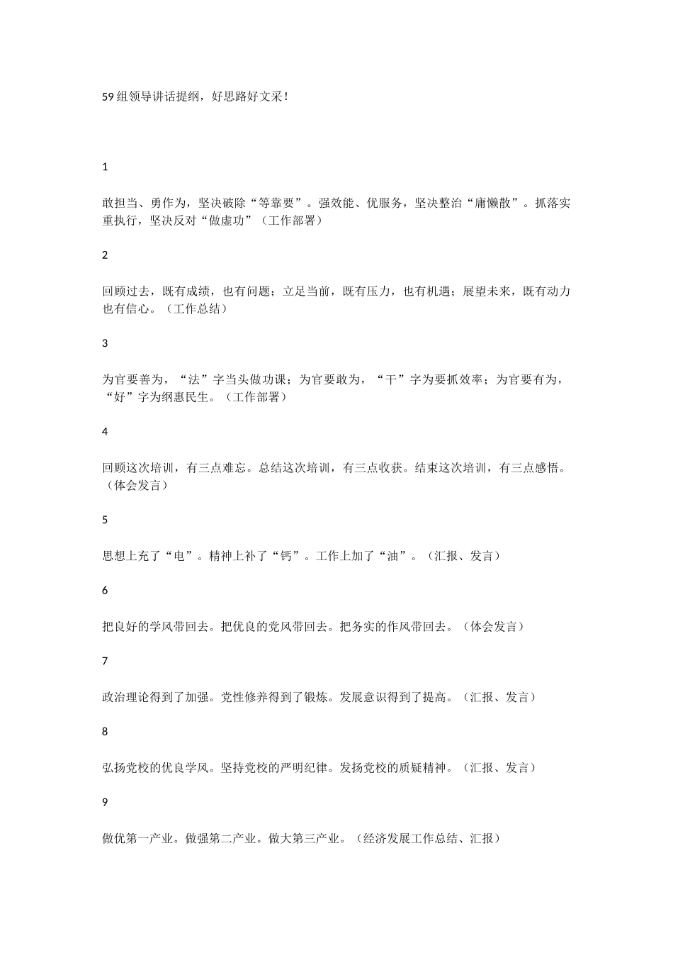 【提纲类】100组领导讲话提纲.doc_第1页