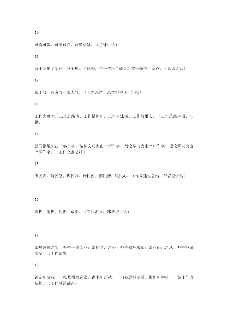 【提纲类】100组领导讲话提纲.doc_第2页