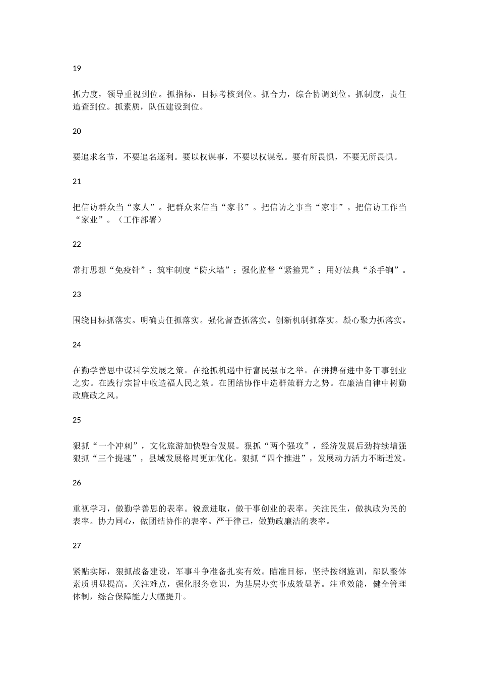 【提纲类】100组领导讲话提纲.doc_第3页