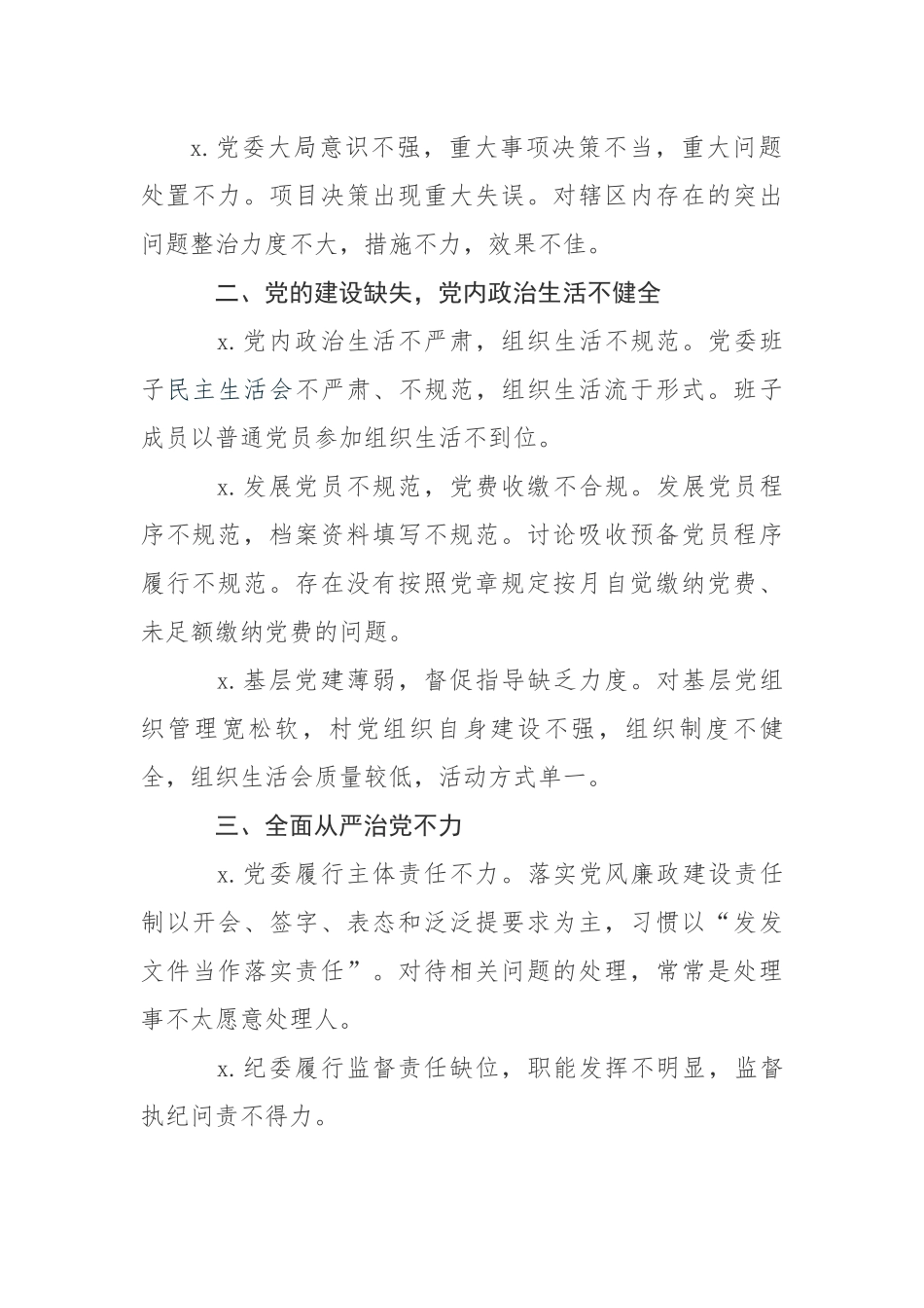市委巡察组关于某镇党委的巡察反馈意见.docx_第2页
