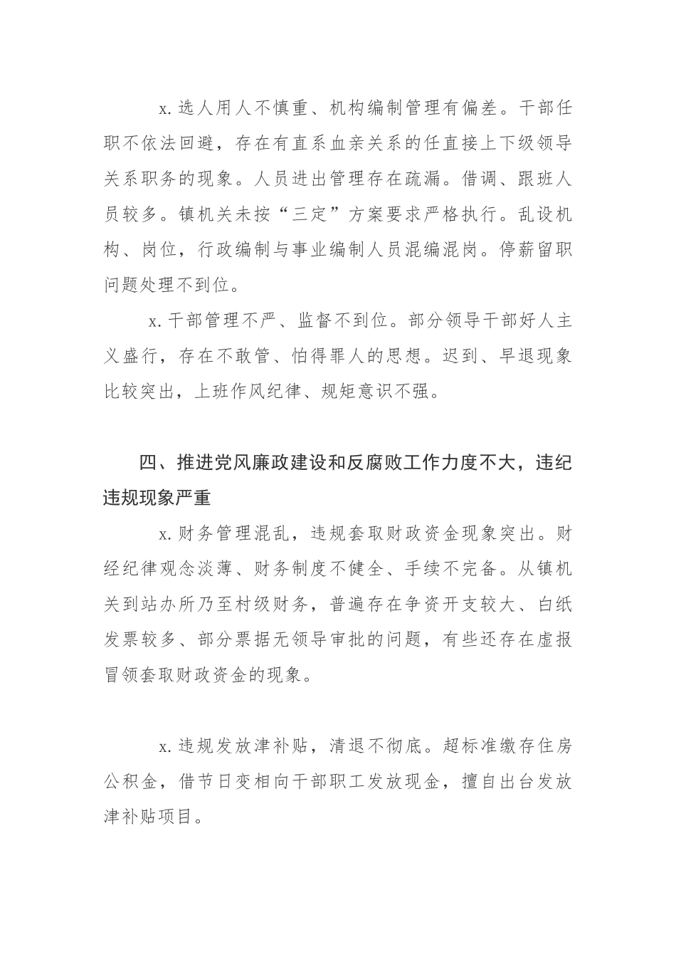 市委巡察组关于某镇党委的巡察反馈意见.docx_第3页