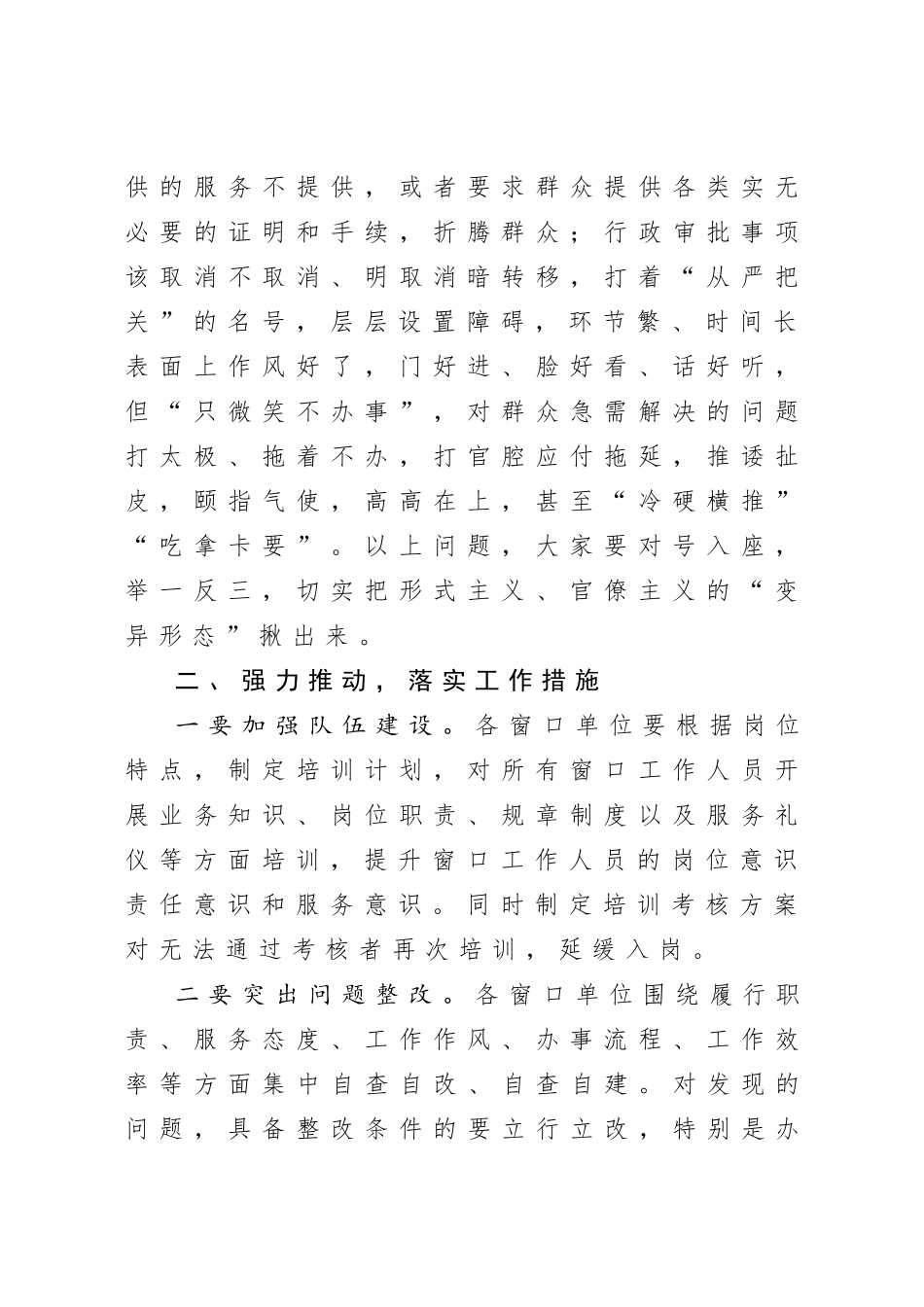 在服务窗口和工作人员作风专项整治工作动员部署会上的讲话.doc_第2页