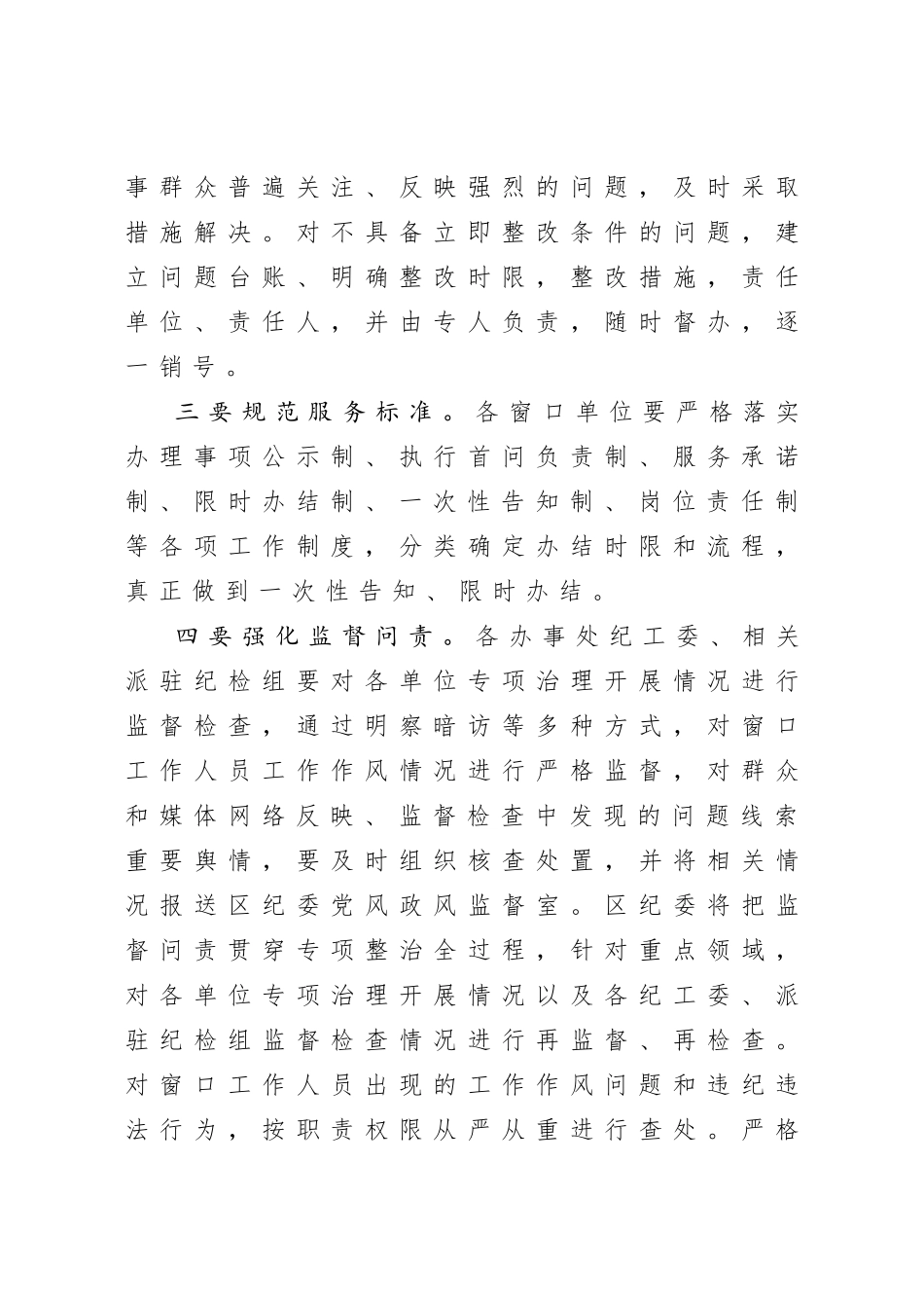 在服务窗口和工作人员作风专项整治工作动员部署会上的讲话.doc_第3页