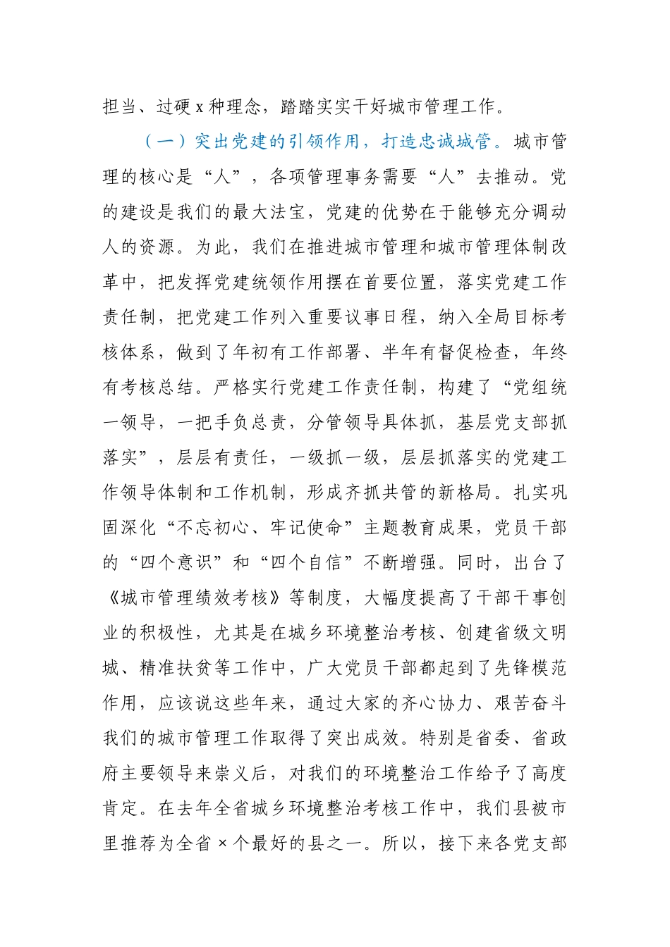 在城管局2021年党建工作会议上的讲话.docx_第2页