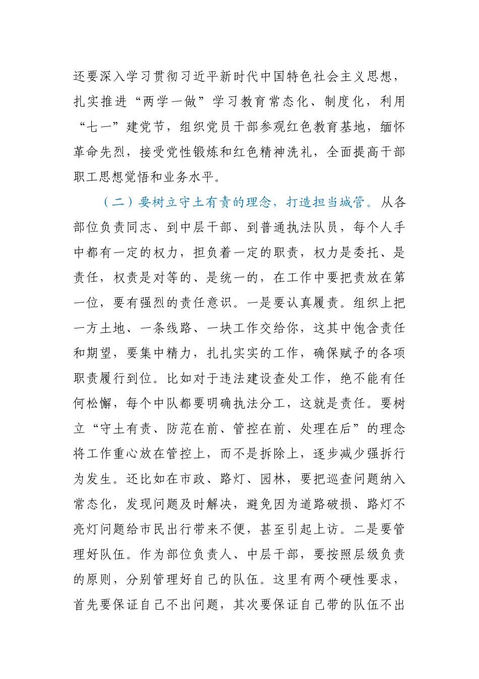 在城管局2021年党建工作会议上的讲话.docx_第3页