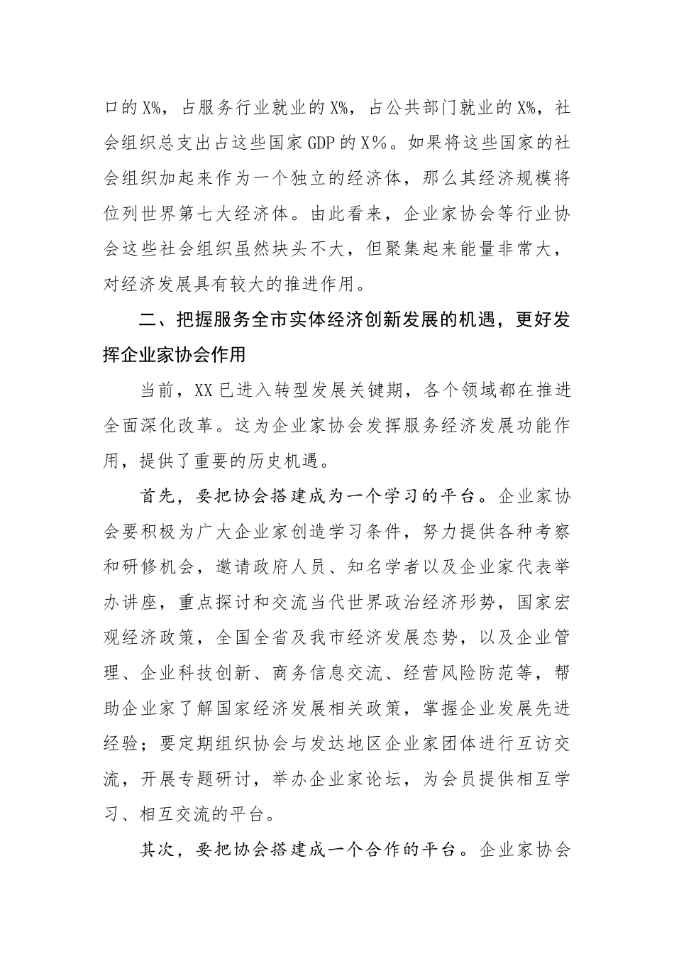 在市企业家协会换届大会上的讲话.docx_第3页