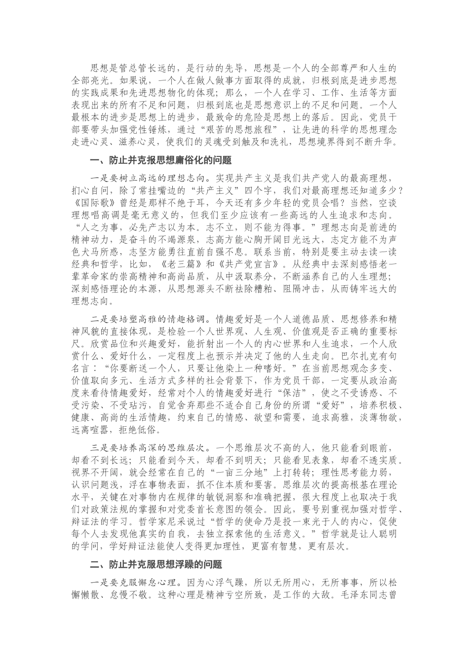 20201016党课：在党性修炼中提升思想境界.docx_第1页