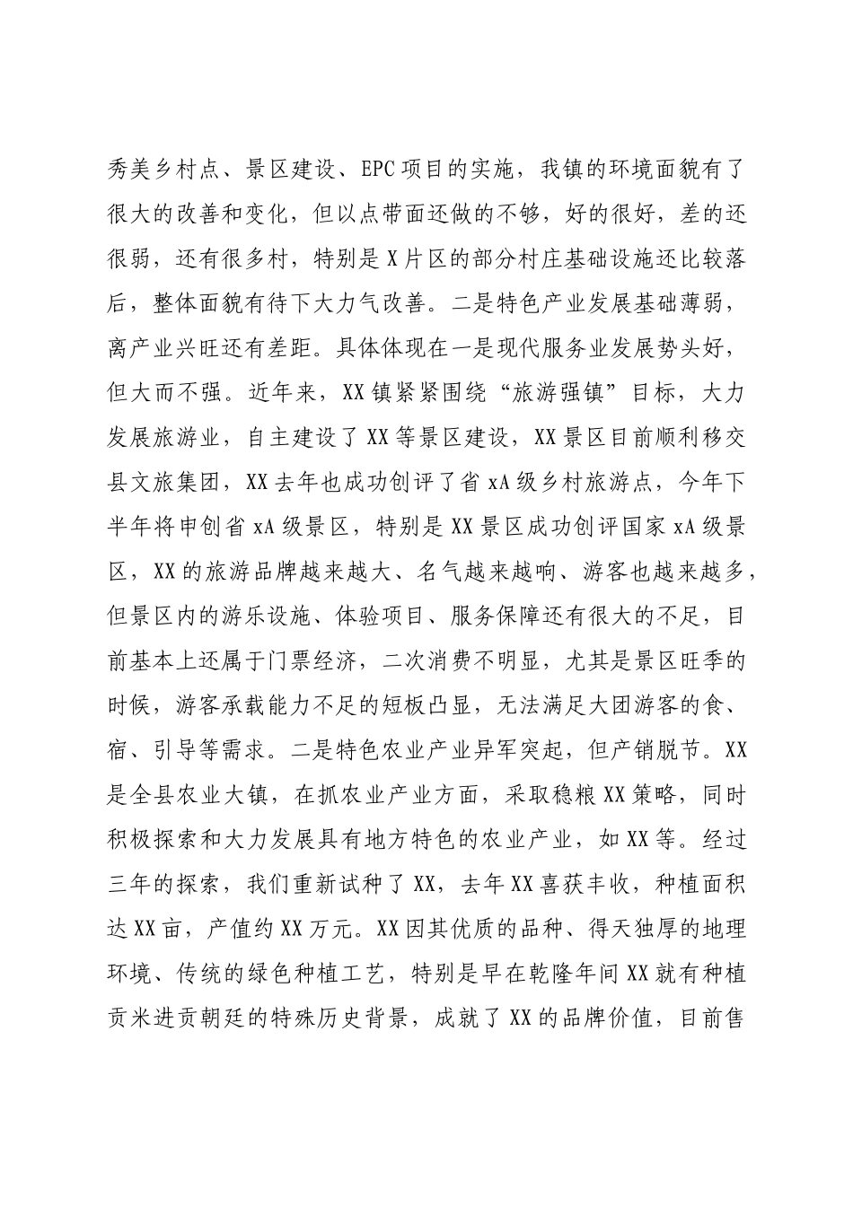 在集中政治谈话上的表态发言.docx_第2页