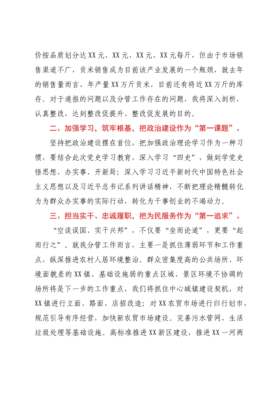 在集中政治谈话上的表态发言.docx_第3页