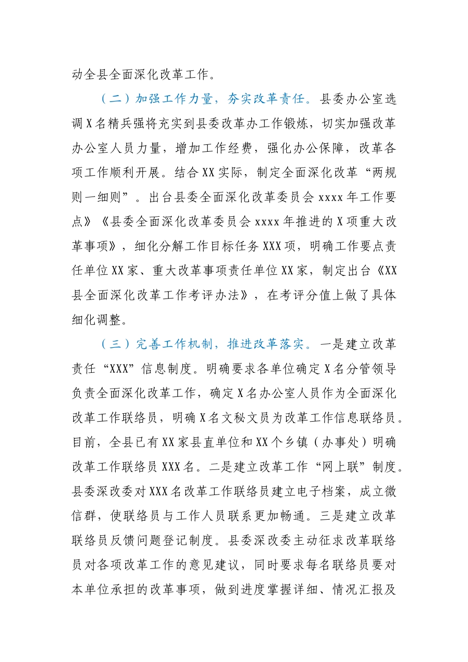 县委全面深化改革工作总结.docx_第2页