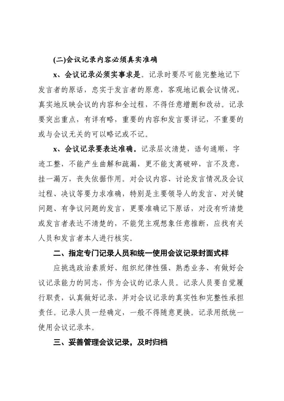 2020040104关于规范各类党建会议记录的通知(含8篇例文).docx_第2页