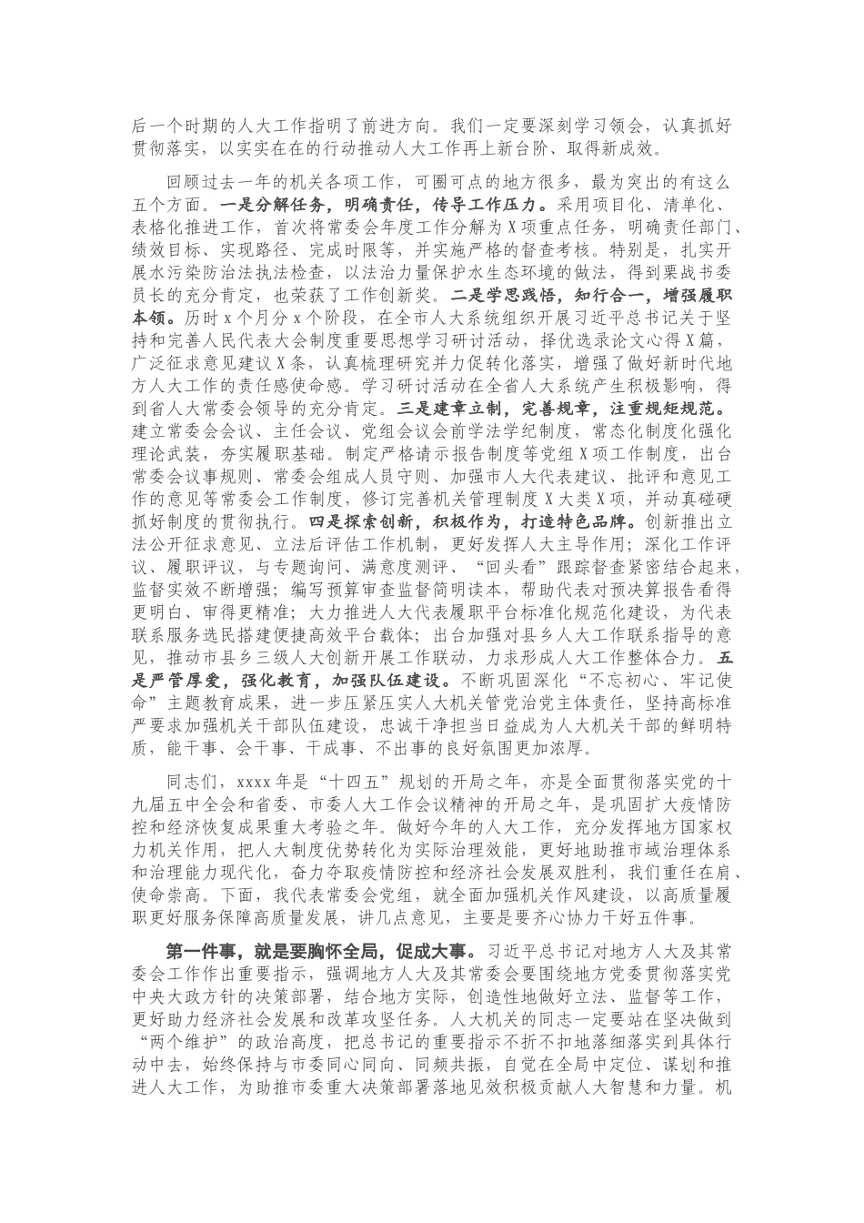 20201224在市人大机关作风建设会议上的讲话.docx_第2页