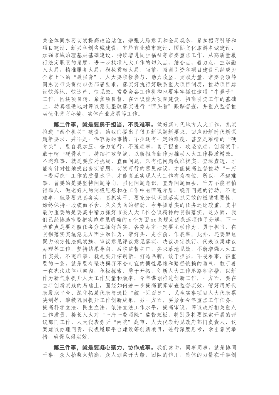 20201224在市人大机关作风建设会议上的讲话.docx_第3页