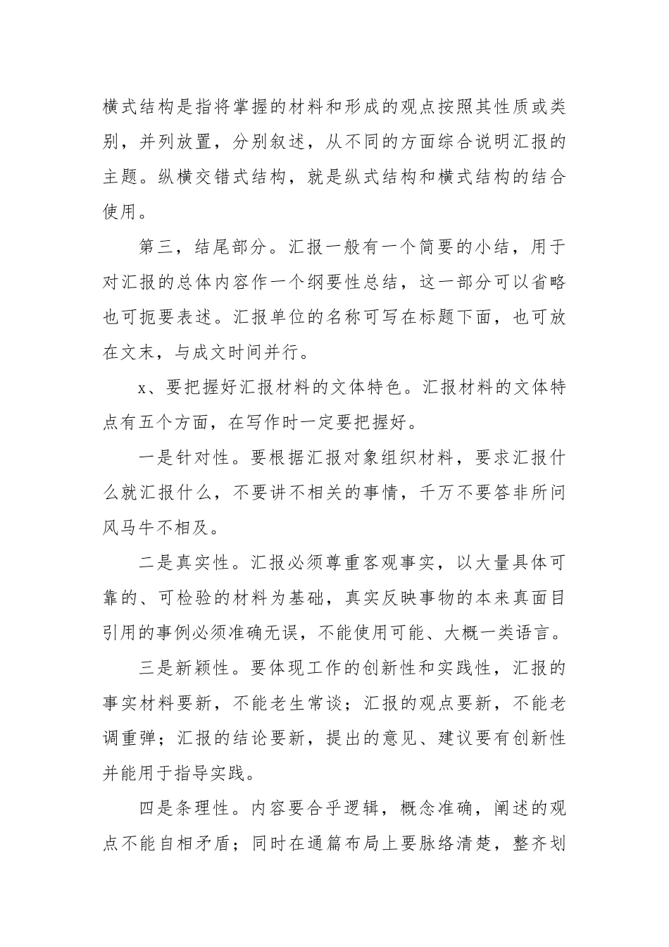 汇报材料的写作教程.docx_第2页