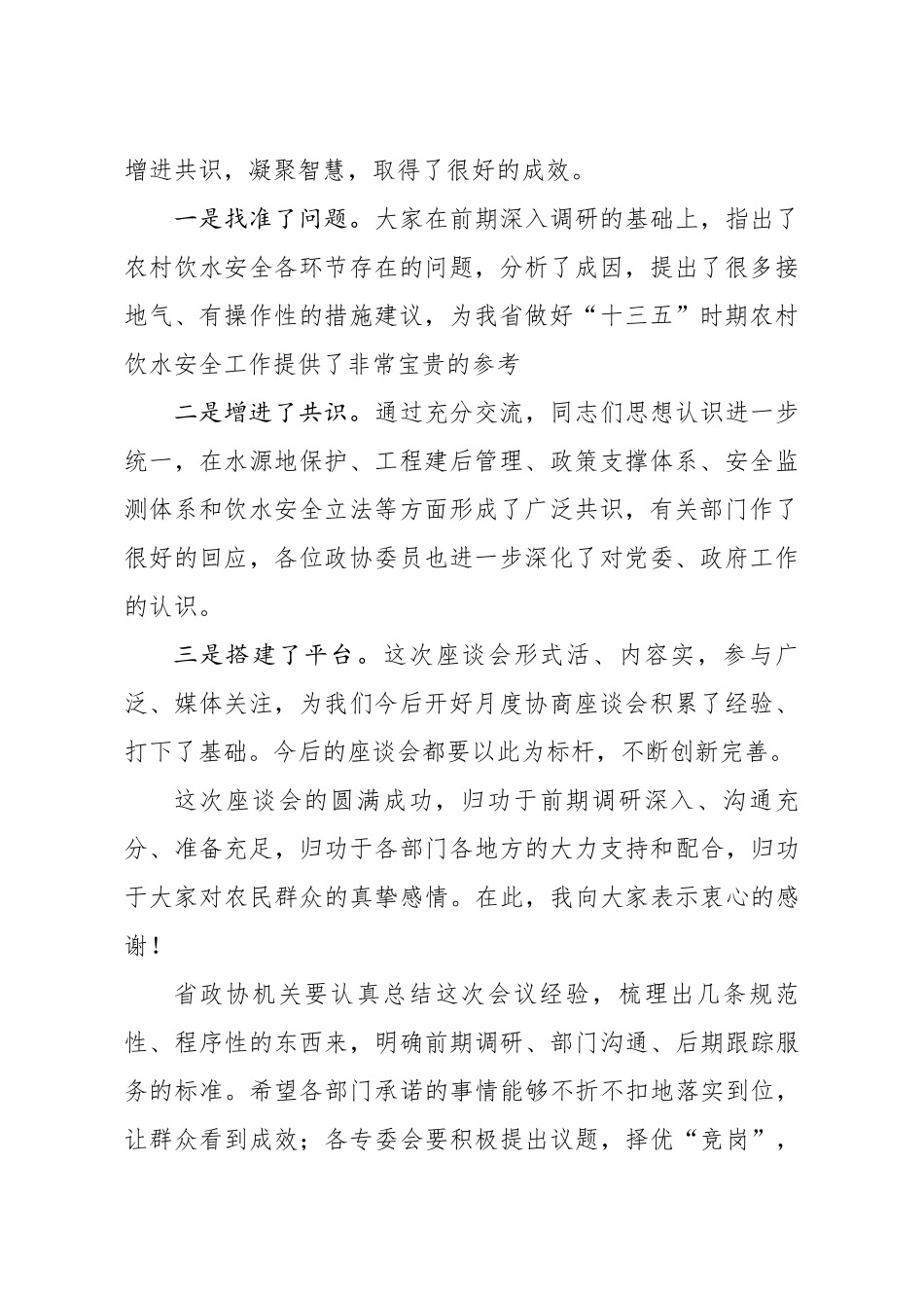 20200909笔友分享在农村饮水安全月度协商座谈会上的讲话.docx_第2页