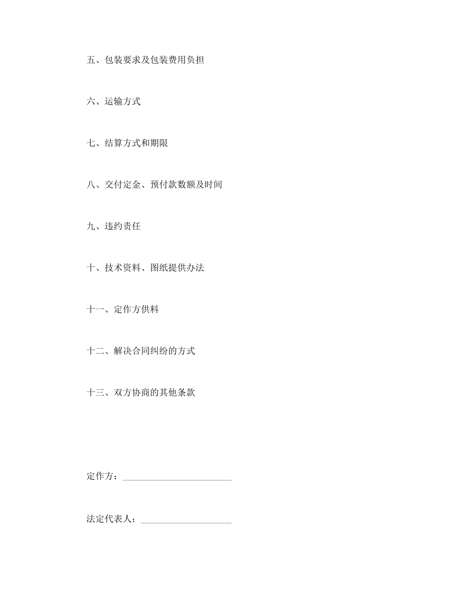 修理修缮合同(1).doc_第2页