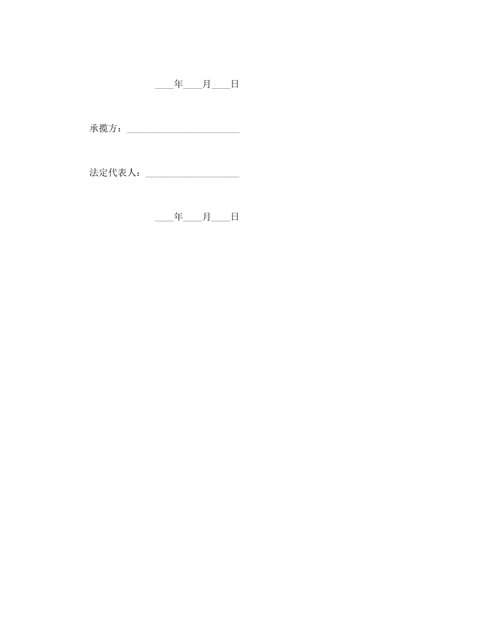 修理修缮合同(1).doc_第3页