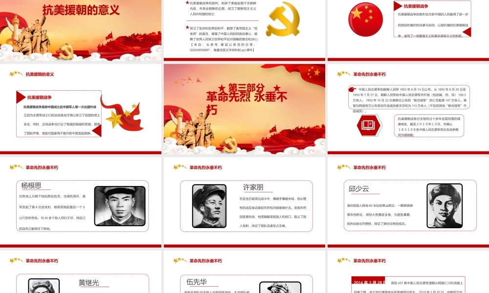 抗美援朝保家卫国ppt课件.pptx