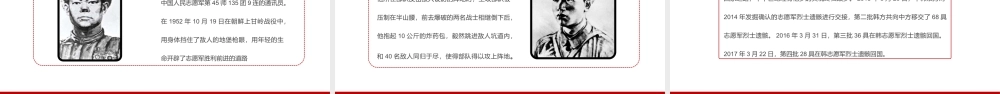 抗美援朝保家卫国ppt课件.pptx