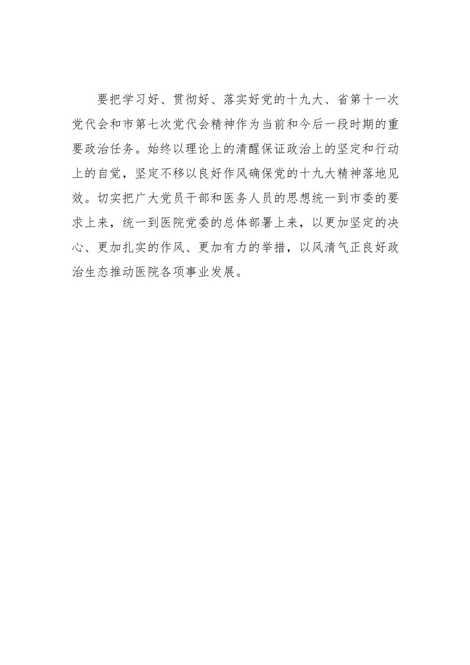 医院进一步纠正“四风”加强作风建设的重要批示精神讲话稿.docx_第2页