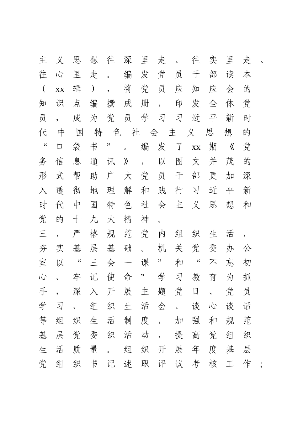 机关党委2020年工作总结及2021年工作安排.doc_第3页