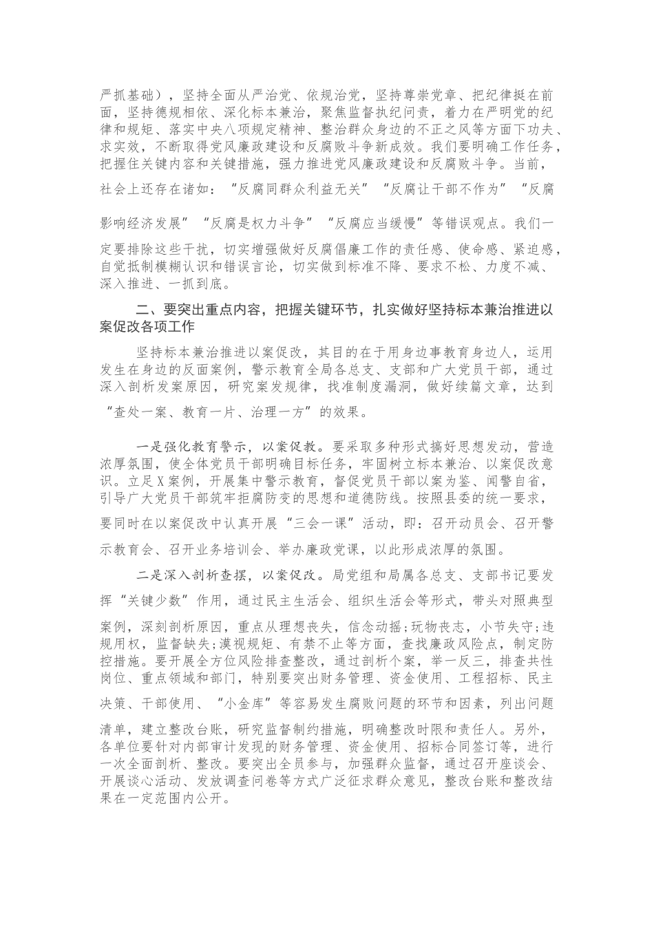 在全局坚持标本兼治推进以案促改工作动员会上的讲话.docx_第3页