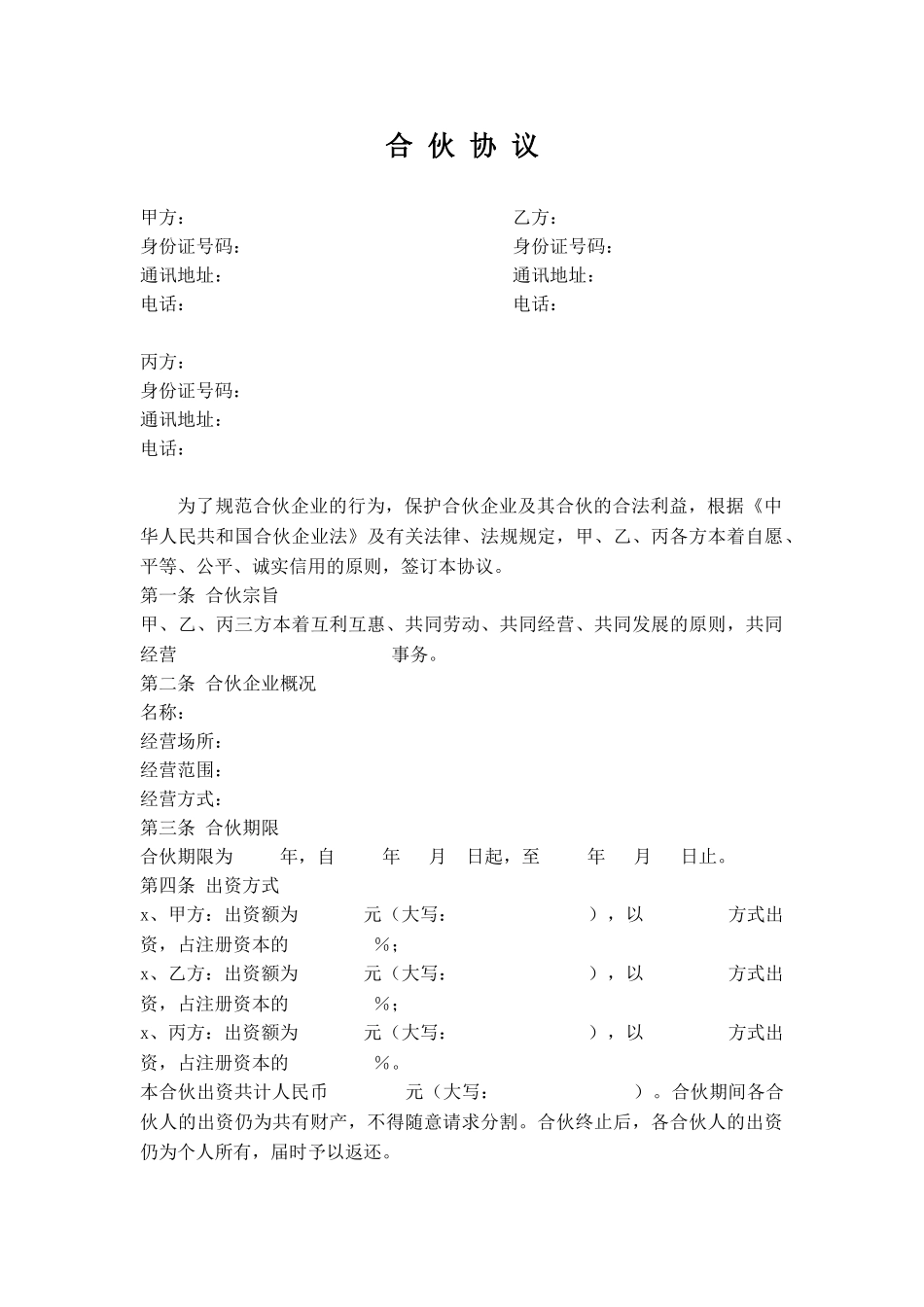 公司股东合伙协议书(1).doc_第1页