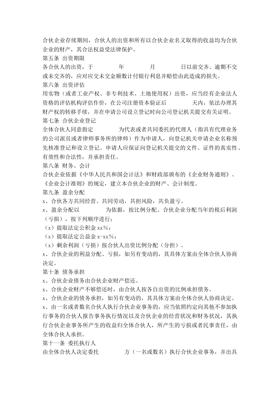 公司股东合伙协议书(1).doc_第2页
