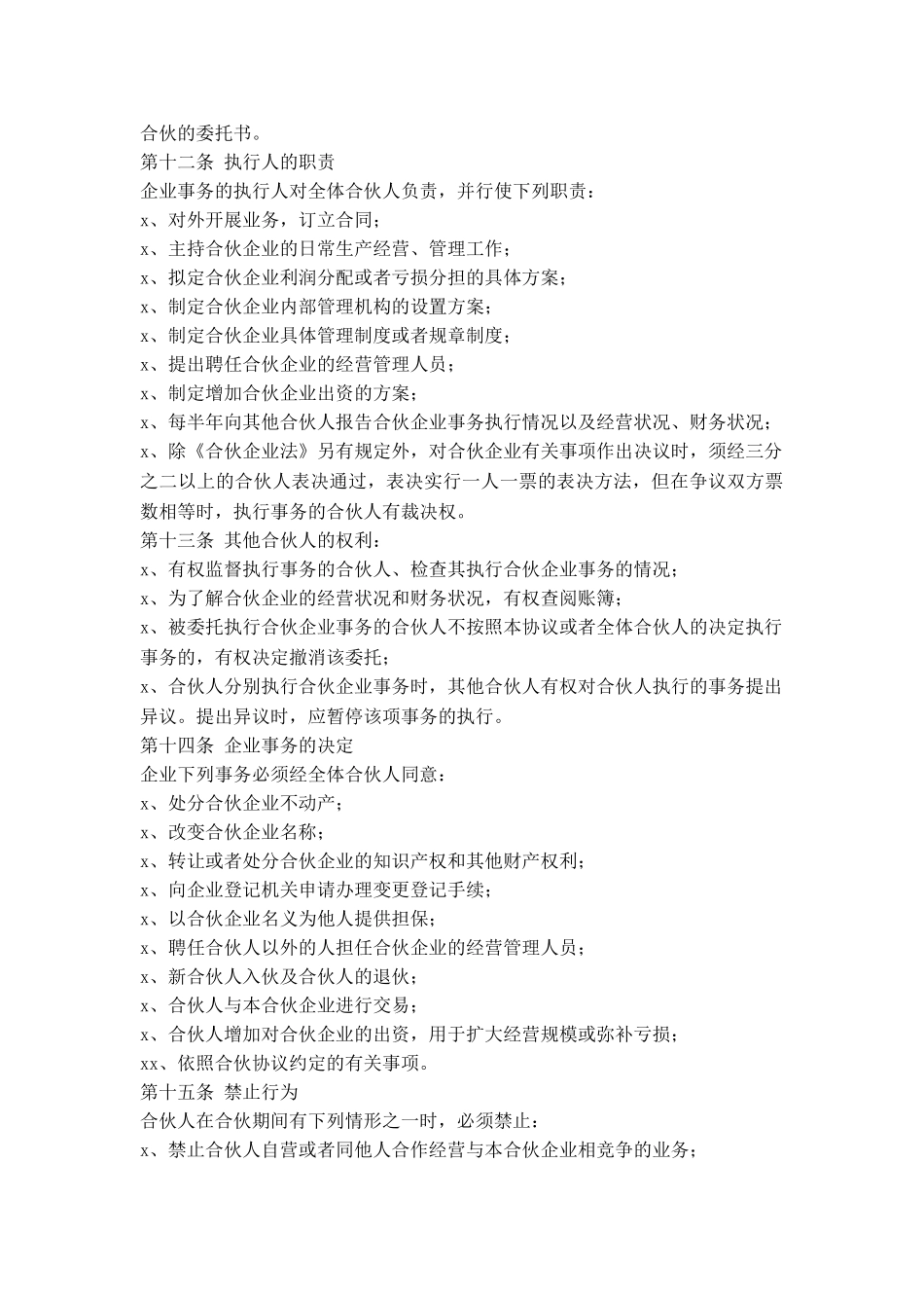 公司股东合伙协议书(1).doc_第3页