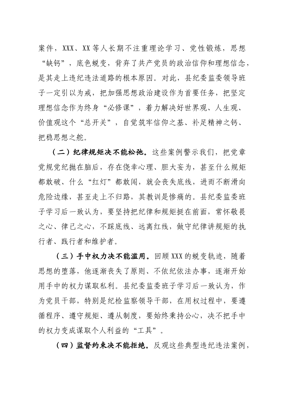 20201012县纪委监委领导班子以案促改专题民主生活会对照检查材料.doc_第2页