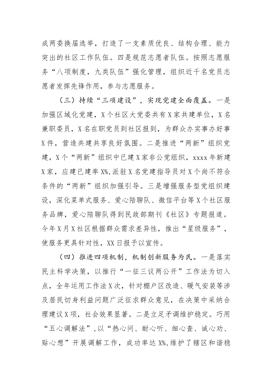 20200506笔友分享抓基层党建工作述职报告.docx_第2页