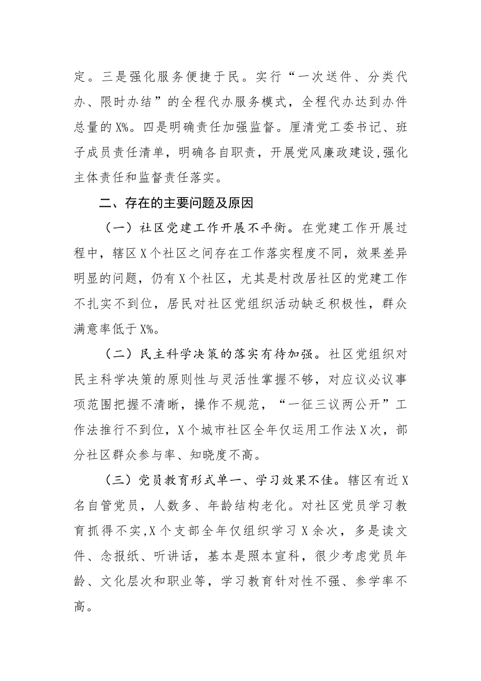 20200506笔友分享抓基层党建工作述职报告.docx_第3页