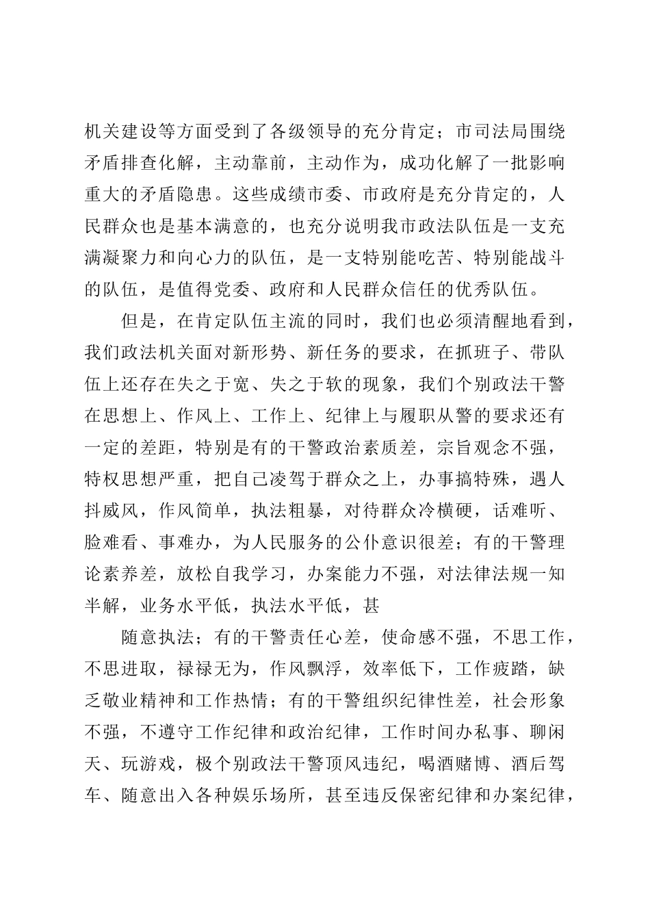在政法队伍教育整顿会议上的讲话(2).doc_第2页