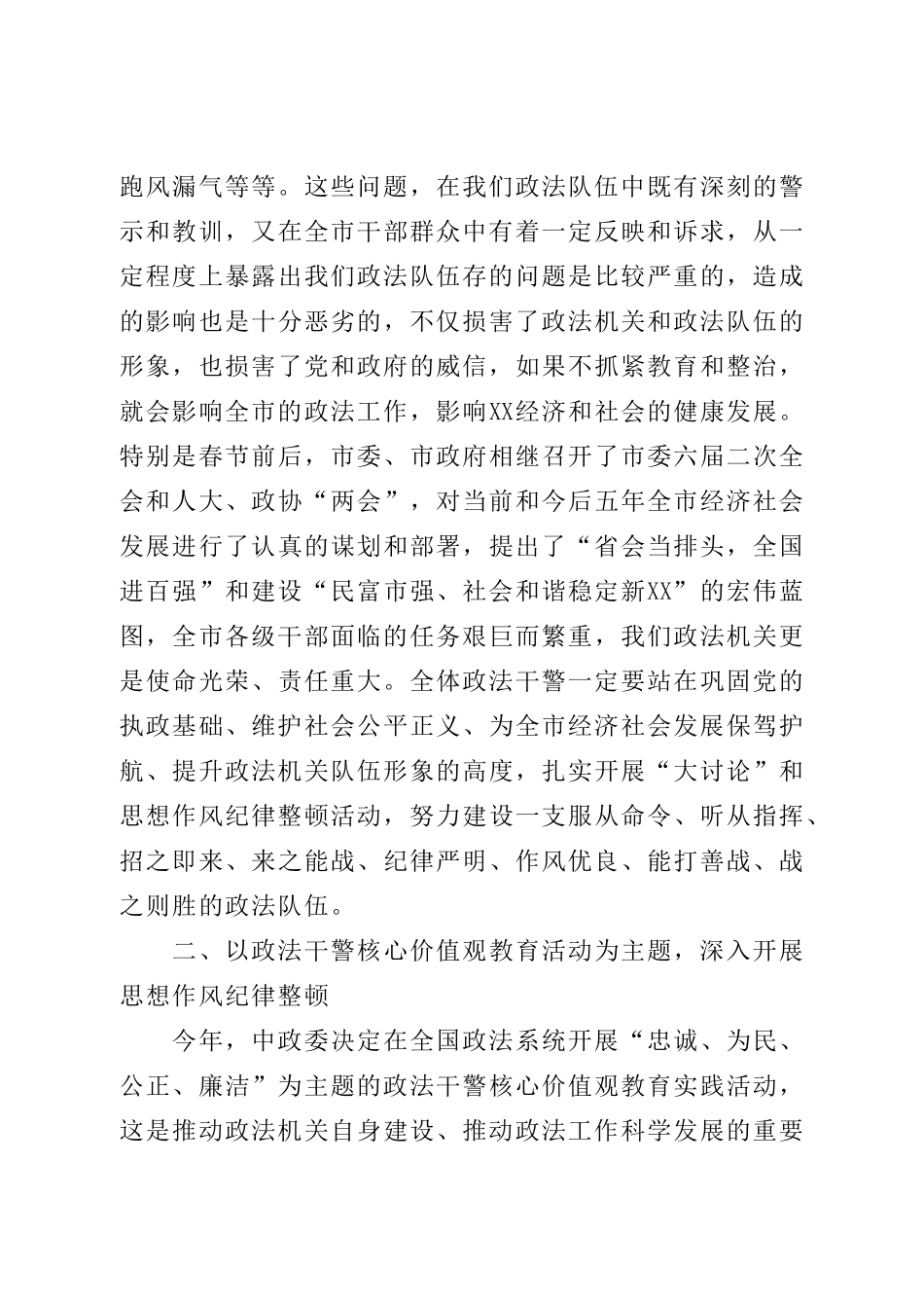 在政法队伍教育整顿会议上的讲话(2).doc_第3页