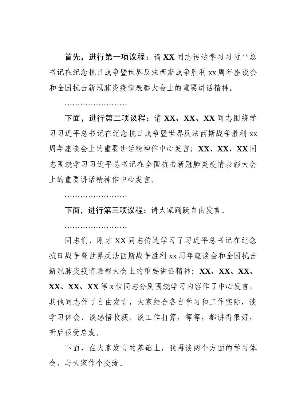 市委书记在市委理论中心组专题学习会上的讲话.docx_第2页