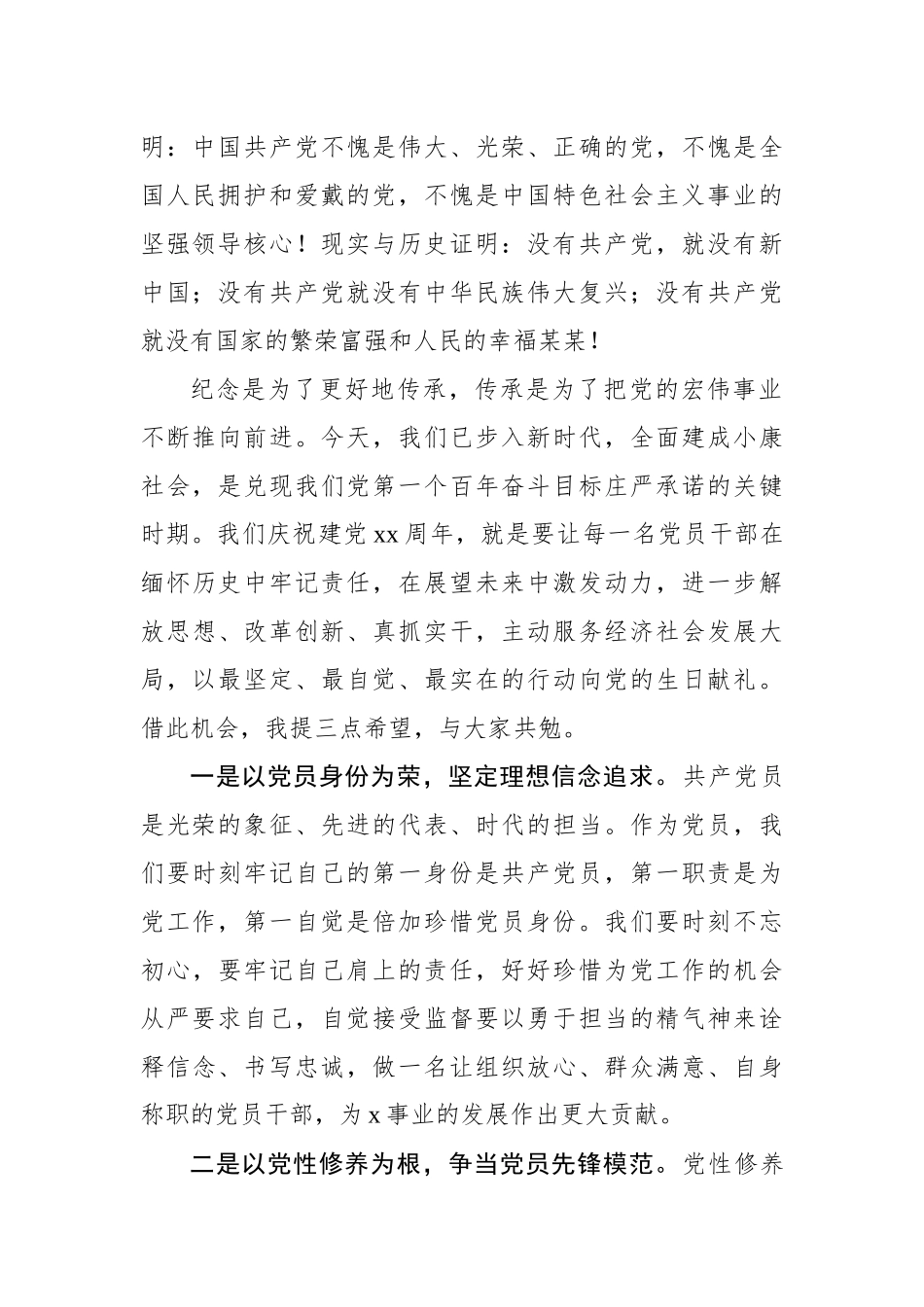 迎“七一”表彰大会讲话稿_转换.docx_第2页