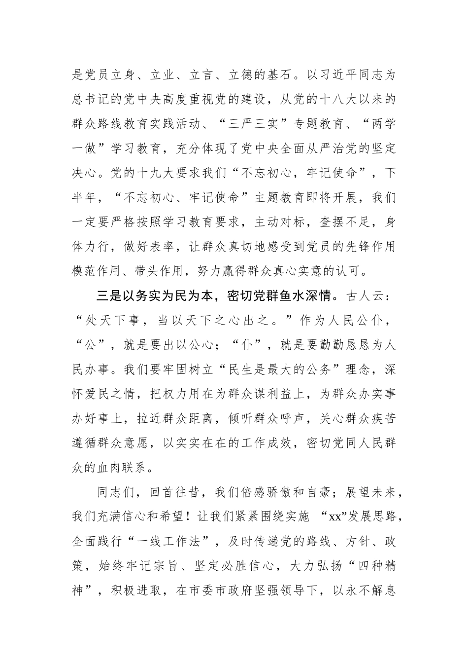 迎“七一”表彰大会讲话稿_转换.docx_第3页