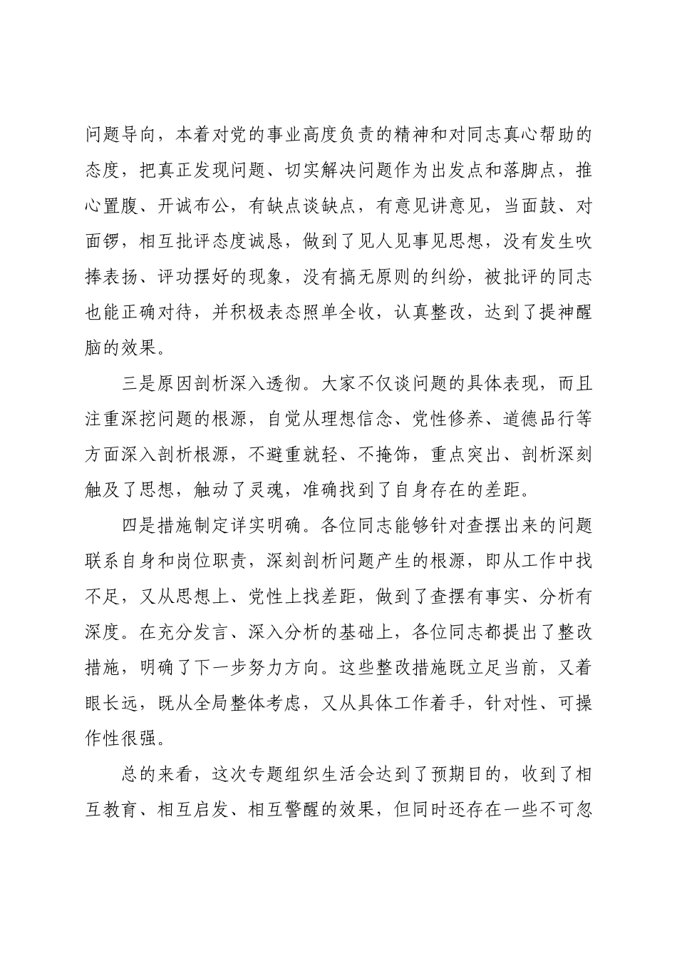 县委常委在党史学习教育专题组织生活会上的点评发言.docx_第2页
