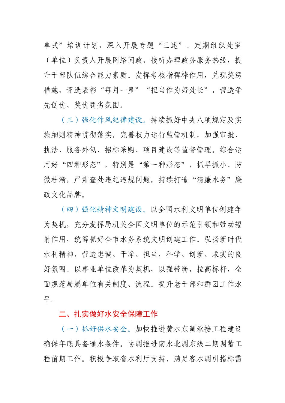 XX市水务管理局2021年工作要点.docx_第2页