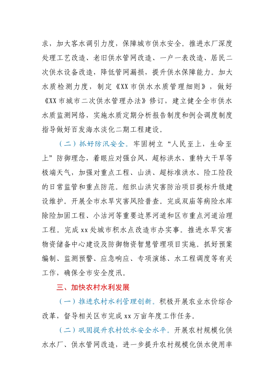 XX市水务管理局2021年工作要点.docx_第3页
