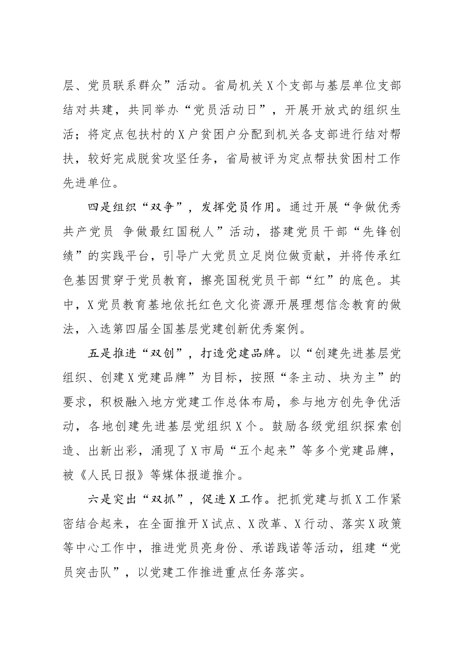 763、全面从严治党工作总结.docx_第2页